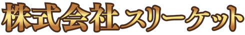 株式会社スリーケット